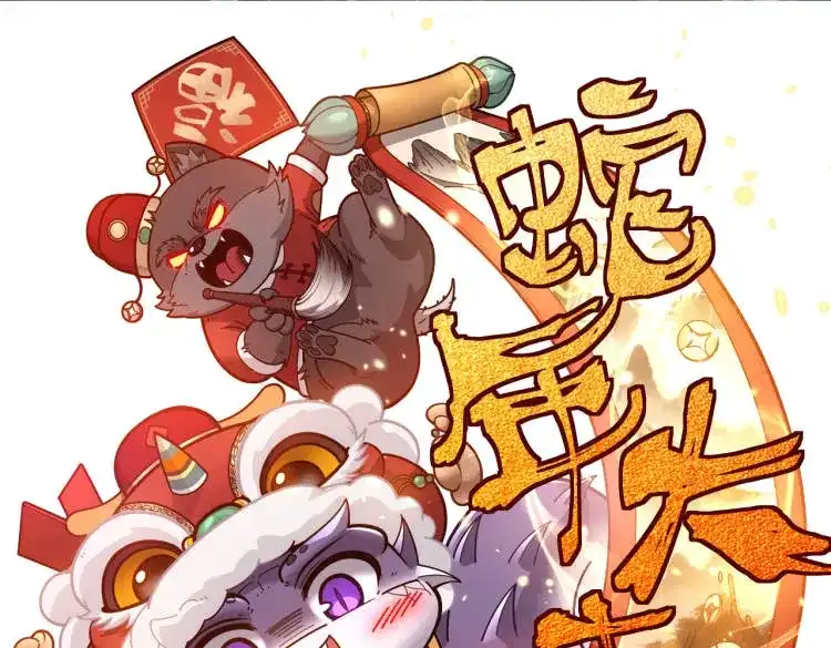 老蛇修仙传（蛇祖） 第67话 群星坠落 第1页