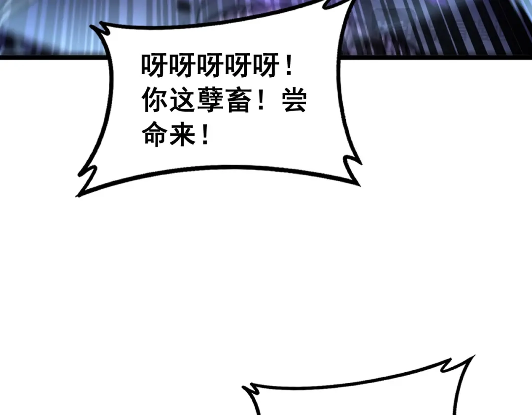 老蛇修仙传（蛇祖） 第67话 群星坠落 第48页