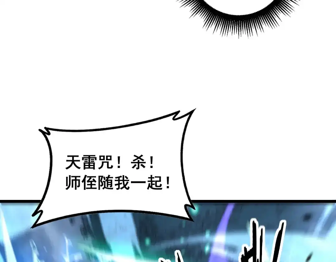 老蛇修仙传（蛇祖） 第67话 群星坠落 第79页