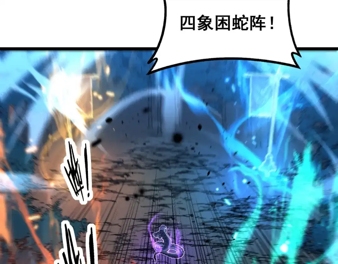老蛇修仙传（蛇祖） 第67话 群星坠落 第49页