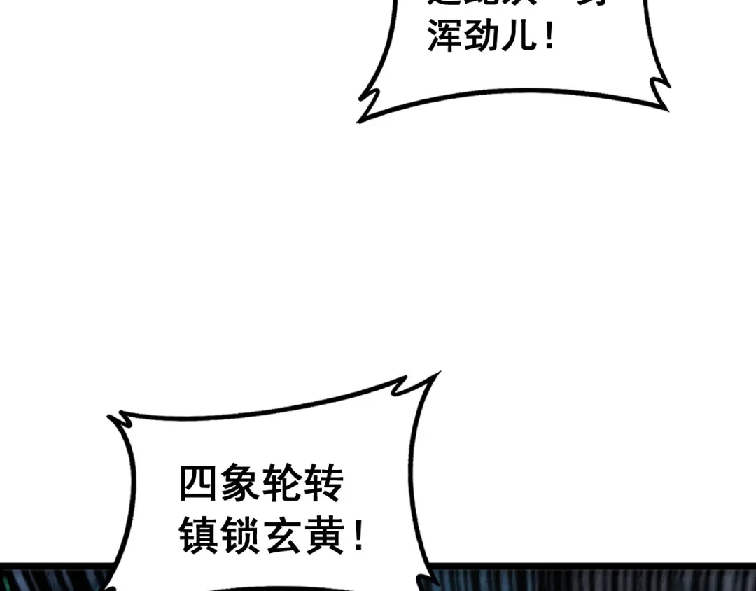 老蛇修仙传（蛇祖） 第67话 群星坠落 第62页