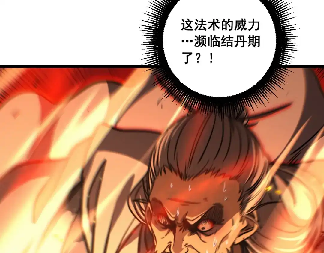 老蛇修仙传（蛇祖） 第67话 群星坠落 第137页