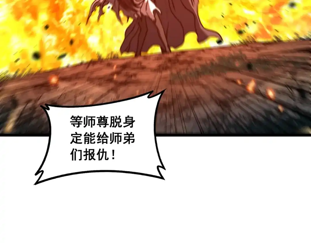 老蛇修仙传（蛇祖） 第67话 群星坠落 第44页