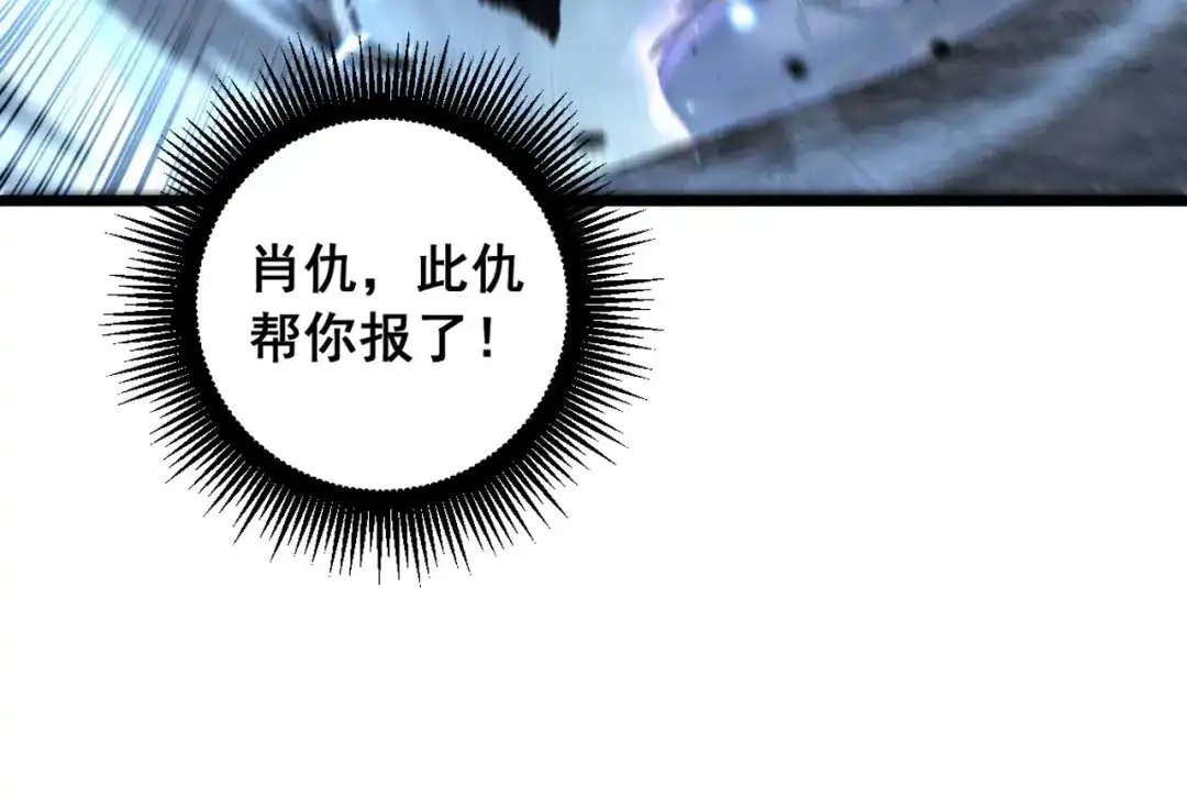 老蛇修仙传（蛇祖） 第67话 群星坠落 第34页
