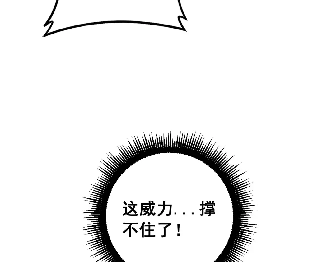 老蛇修仙传（蛇祖） 第67话 群星坠落 第139页