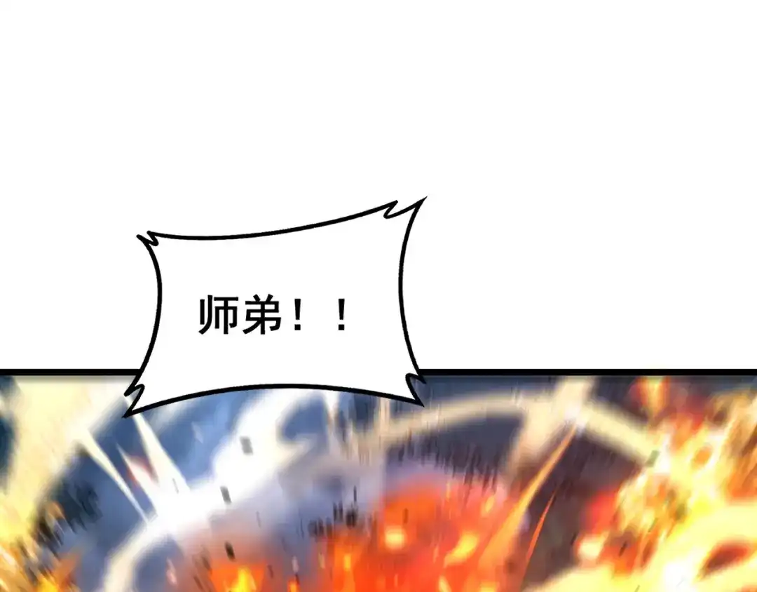 老蛇修仙传（蛇祖） 第67话 群星坠落 第42页