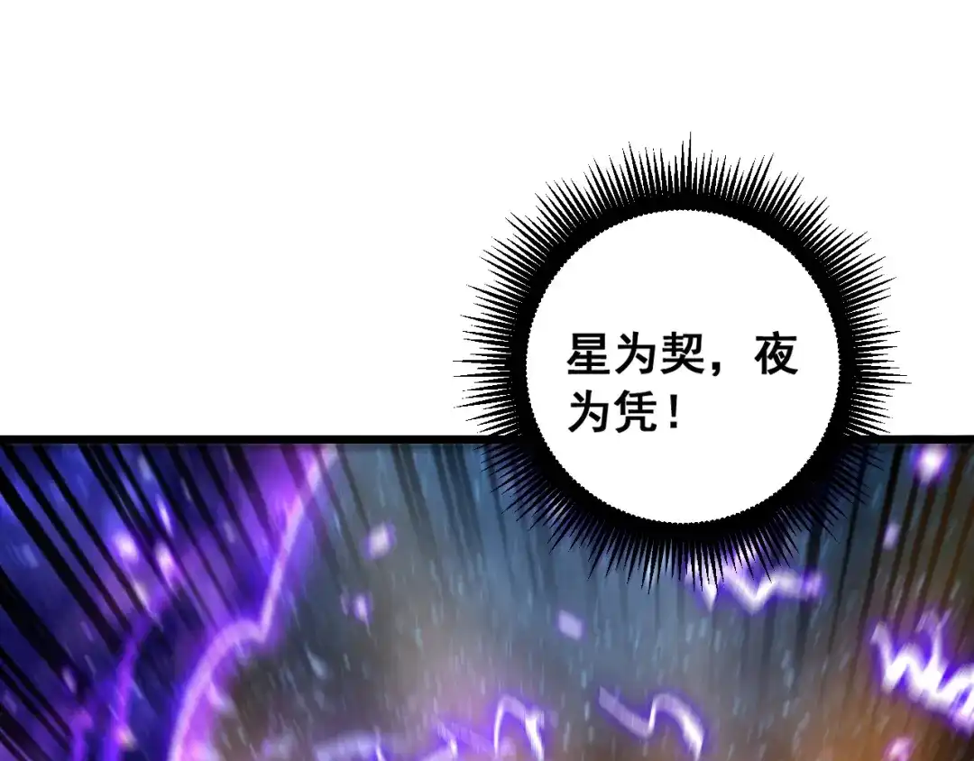 老蛇修仙传（蛇祖） 第67话 群星坠落 第115页