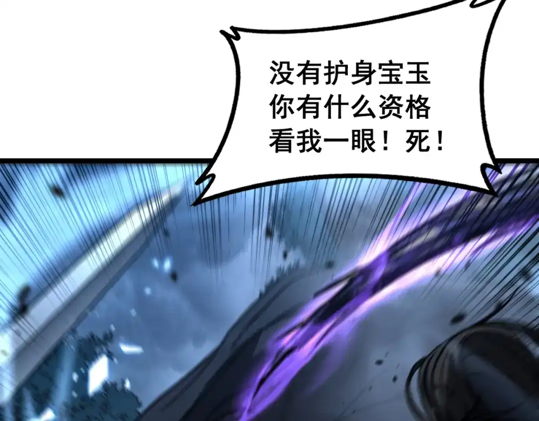 老蛇修仙传（蛇祖） 第67话 群星坠落 第32页