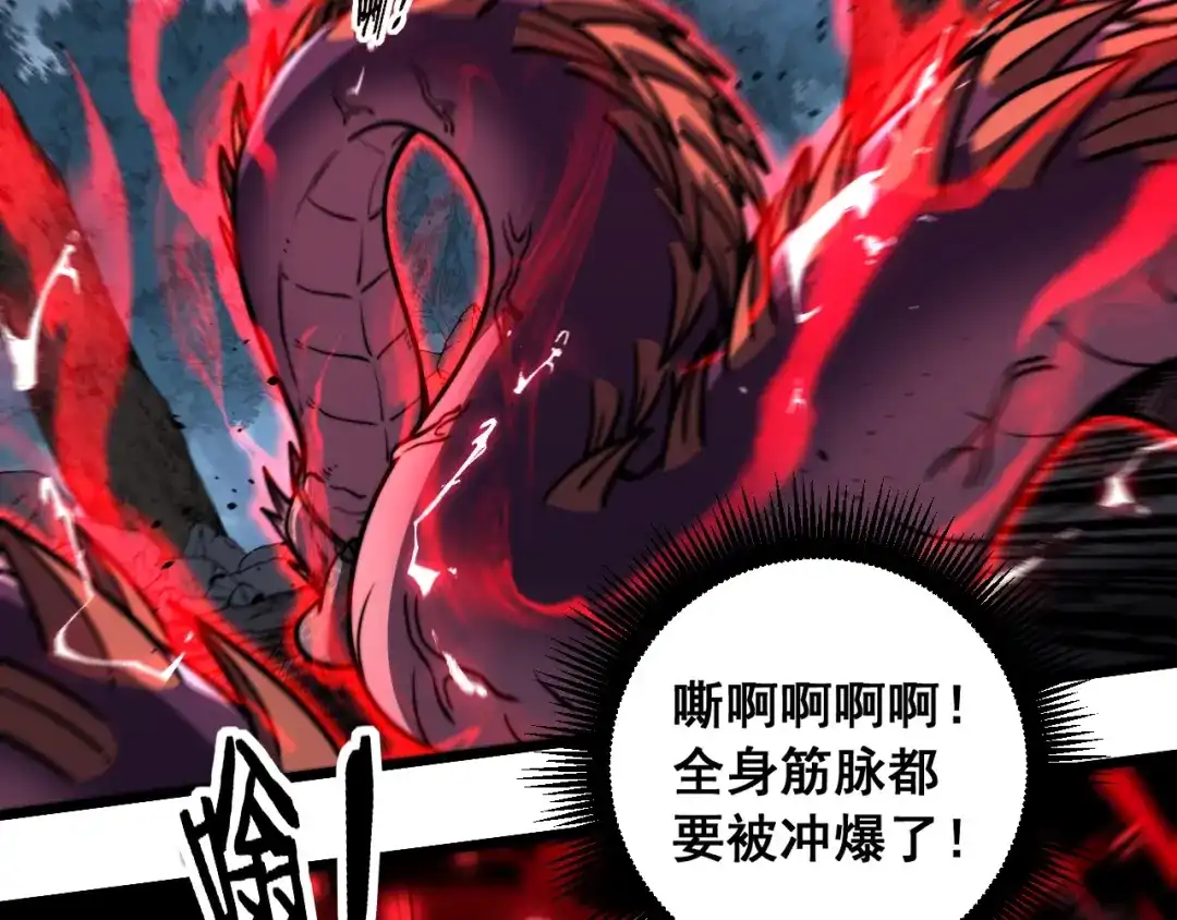 老蛇修仙传（蛇祖） 第67话 群星坠落 第106页