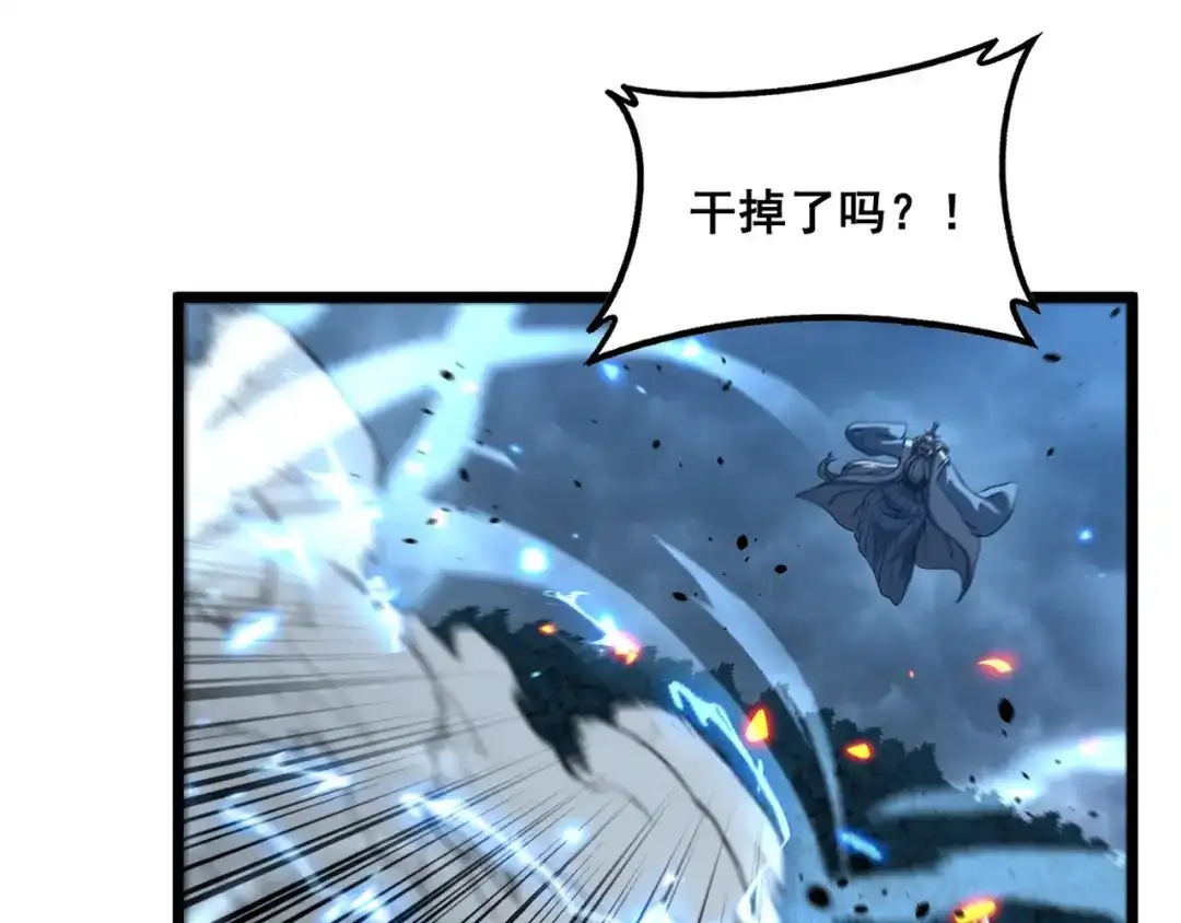 老蛇修仙传（蛇祖） 第67话 群星坠落 第85页