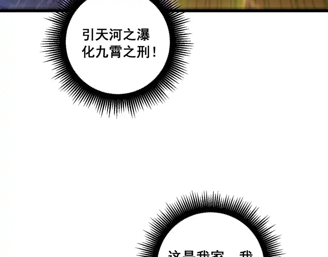 老蛇修仙传（蛇祖） 第67话 群星坠落 第118页