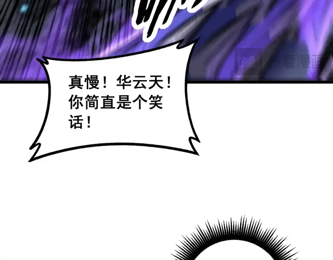 老蛇修仙传（蛇祖） 第67话 群星坠落 第27页