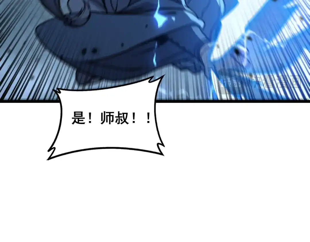 老蛇修仙传（蛇祖） 第67话 群星坠落 第111页
