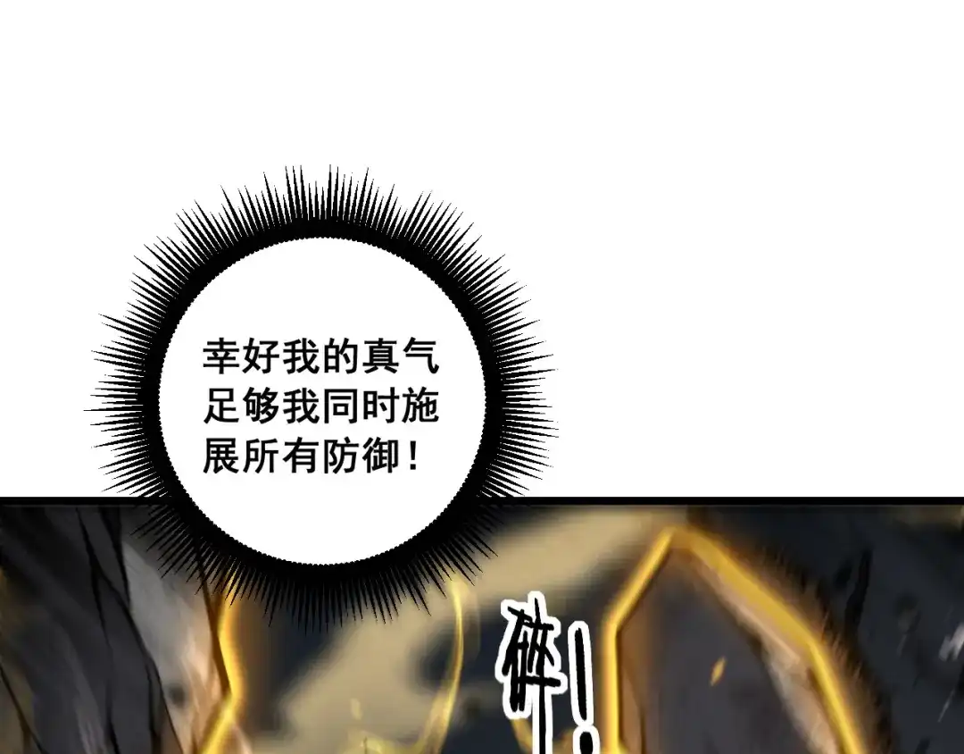 老蛇修仙传（蛇祖） 第67话 群星坠落 第91页