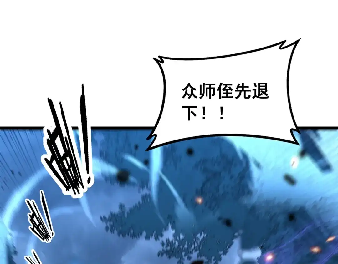 老蛇修仙传（蛇祖） 第67话 群星坠落 第45页