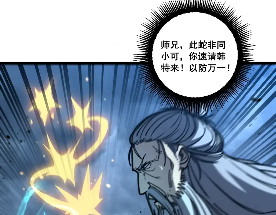 老蛇修仙传（蛇祖） 第67话 群星坠落 第97页