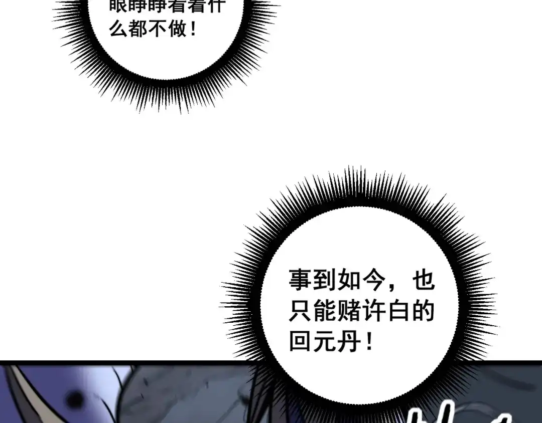 老蛇修仙传（蛇祖） 第67话 群星坠落 第102页