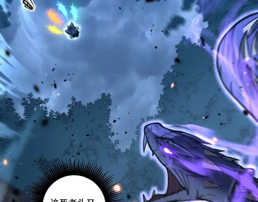 老蛇修仙传（蛇祖） 第67话 群星坠落 第46页