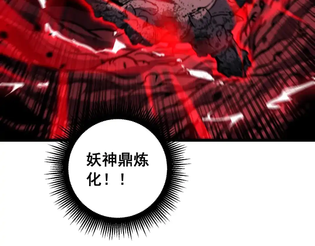 老蛇修仙传（蛇祖） 第67话 群星坠落 第108页