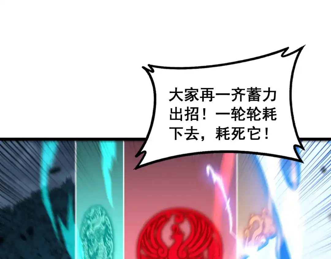 老蛇修仙传（蛇祖） 第67话 群星坠落 第109页