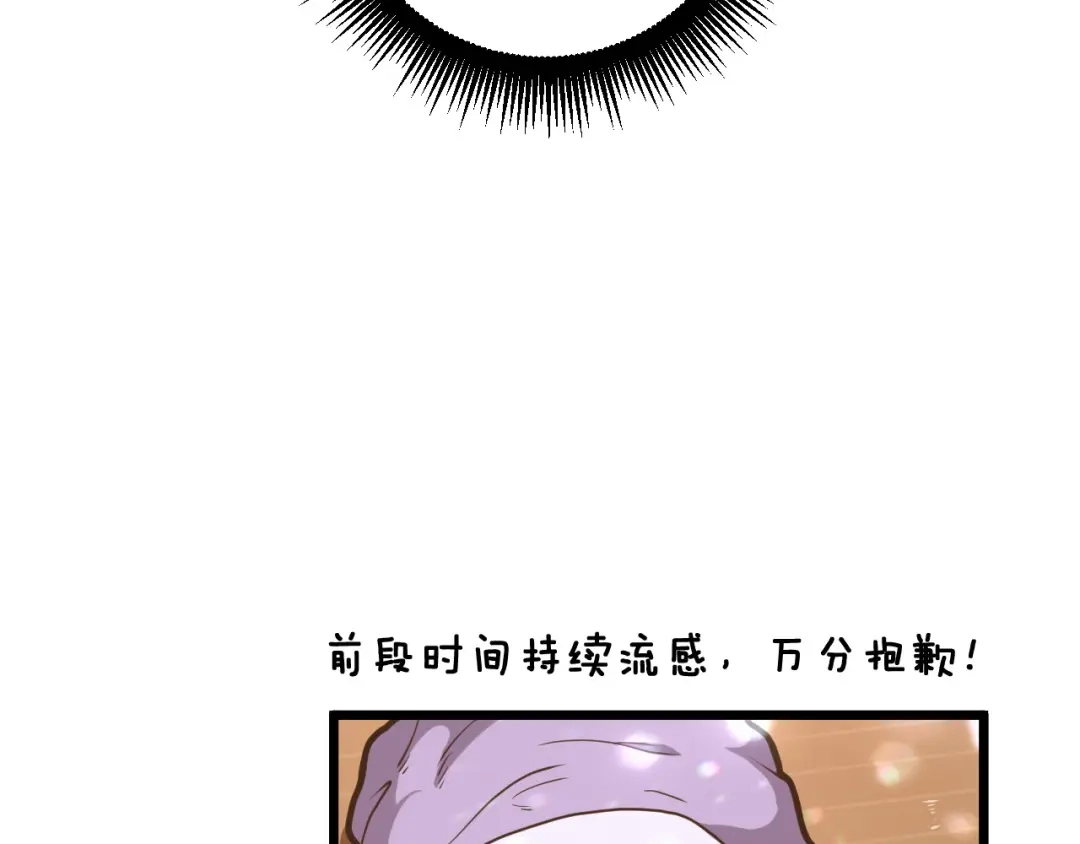 老蛇修仙传（蛇祖） 第67话 群星坠落 第140页