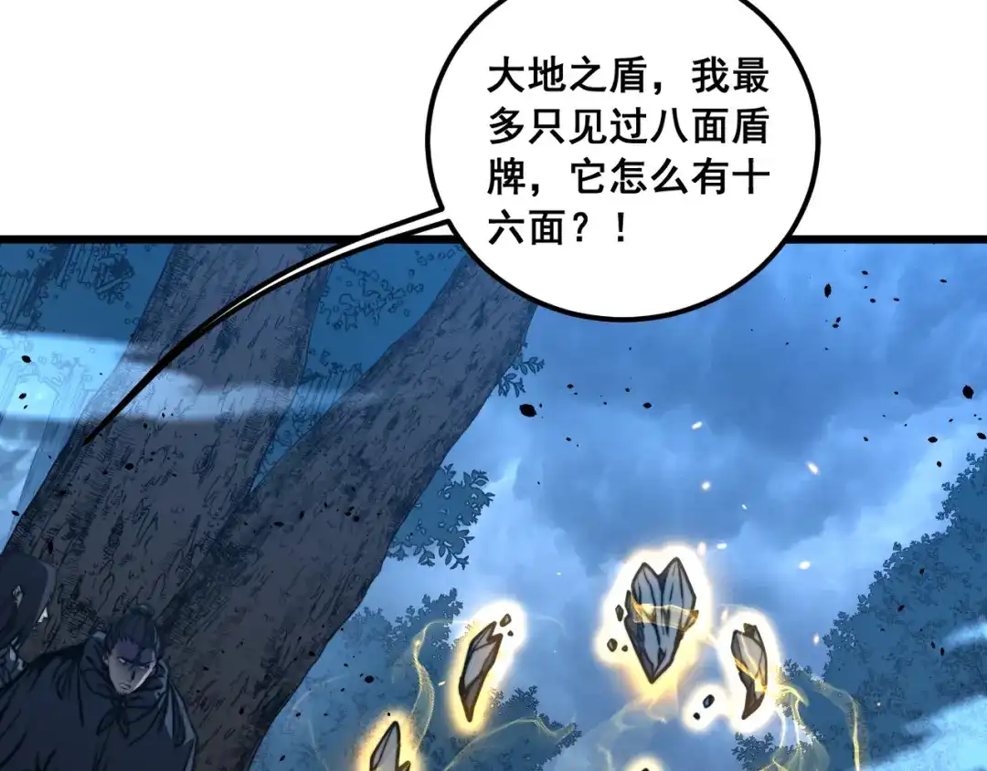 老蛇修仙传（蛇祖） 第67话 群星坠落 第95页