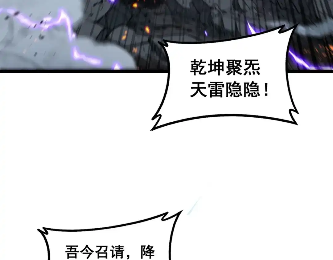 老蛇修仙传（蛇祖） 第67话 群星坠落 第14页