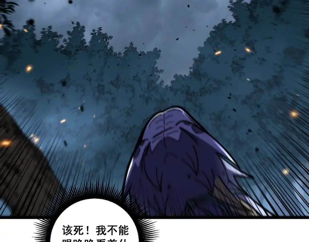 老蛇修仙传（蛇祖） 第67话 群星坠落 第101页