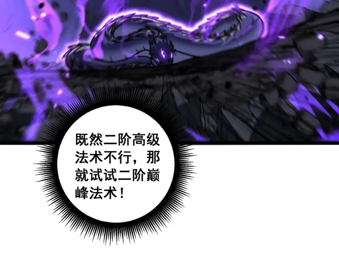 老蛇修仙传（蛇祖） 第67话 群星坠落 第114页