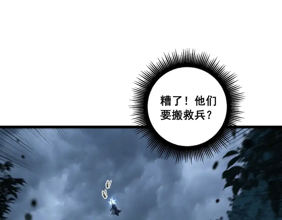 老蛇修仙传（蛇祖） 第67话 群星坠落 第100页