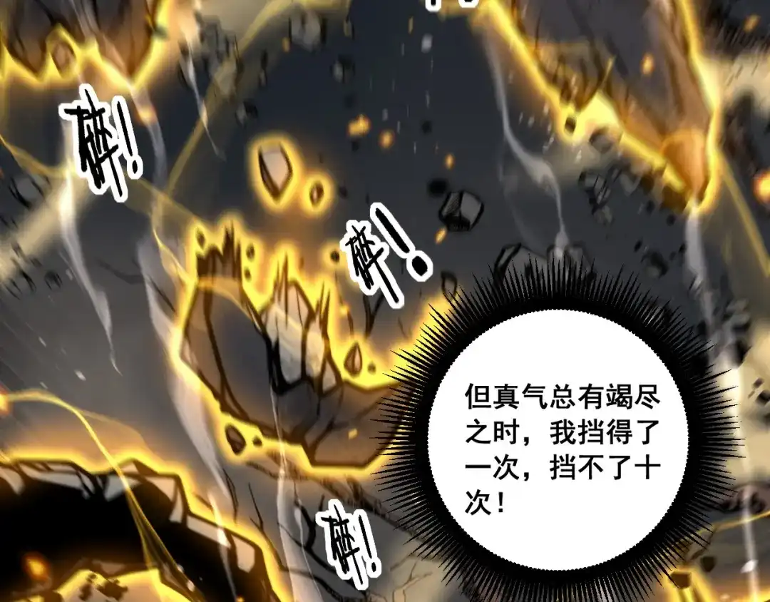老蛇修仙传（蛇祖） 第67话 群星坠落 第92页