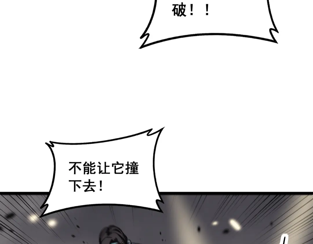 老蛇修仙传（蛇祖） 第67话 群星坠落 第71页