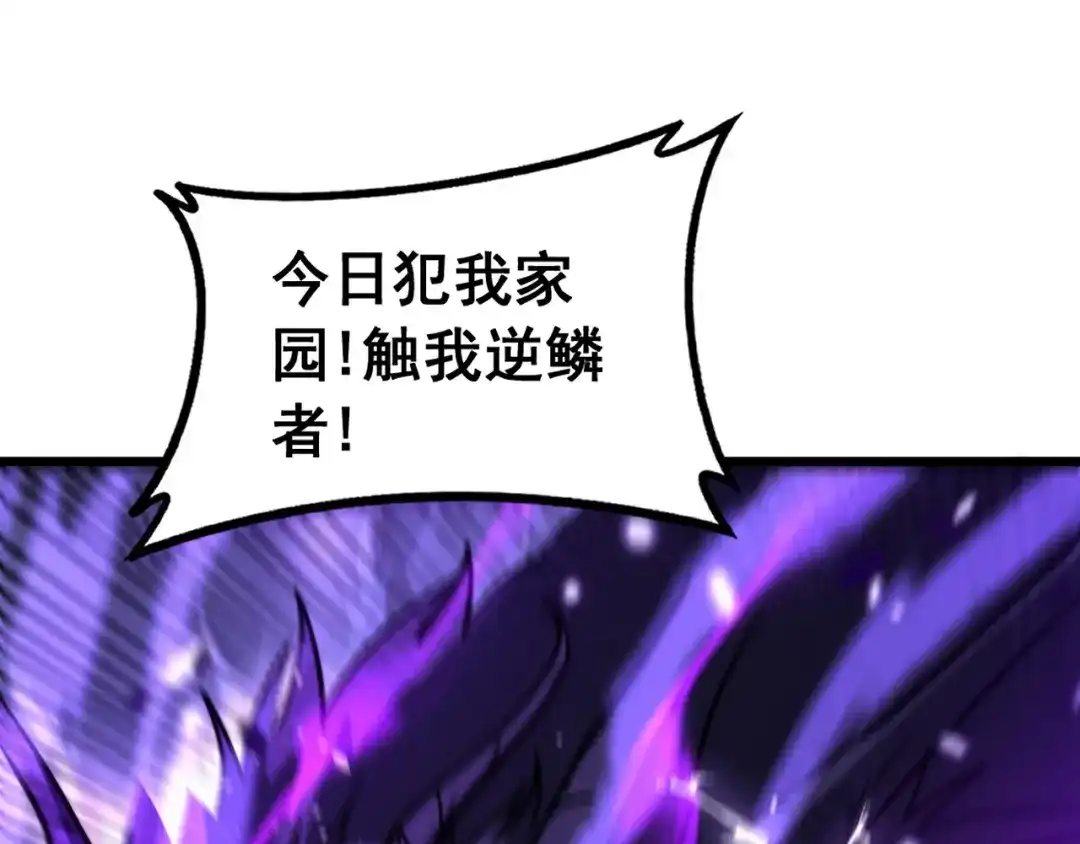 老蛇修仙传（蛇祖） 第67话 群星坠落 第7页