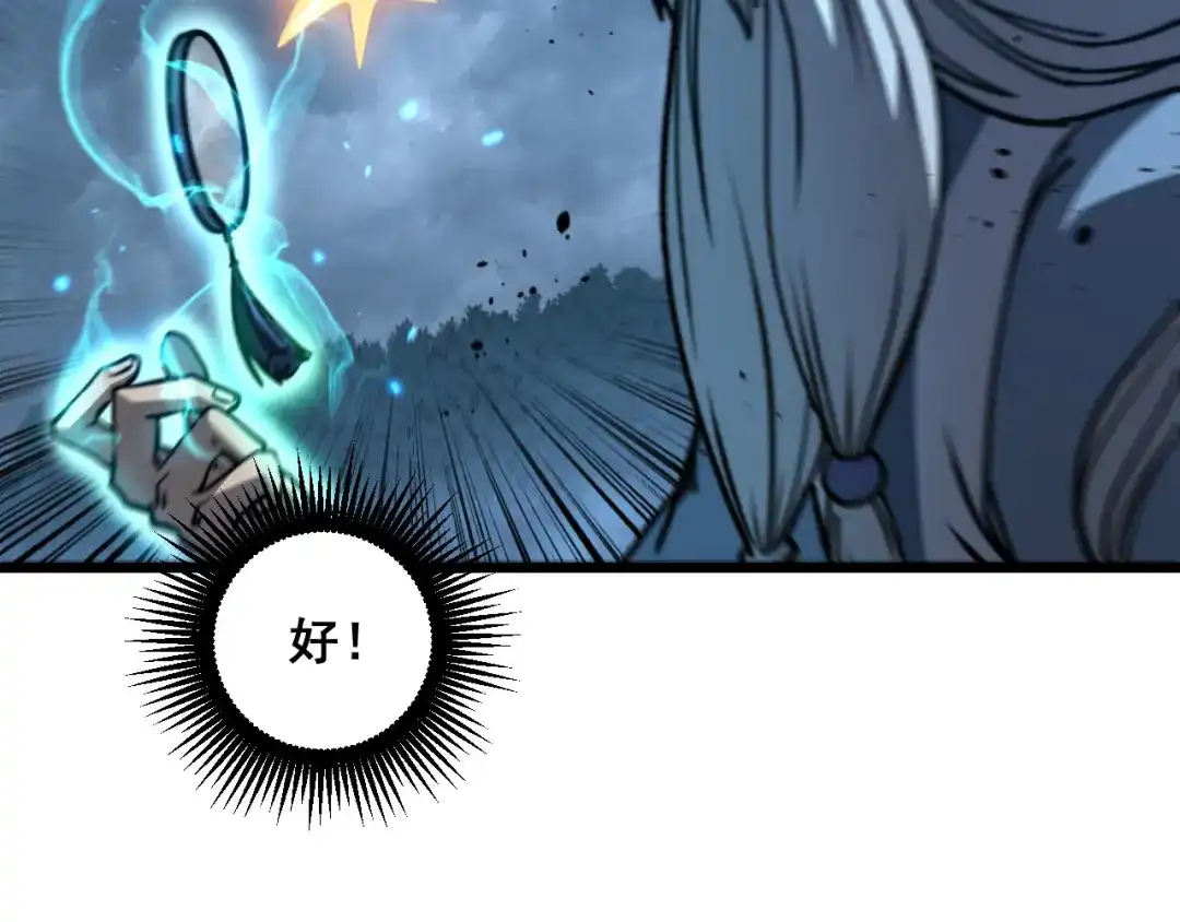 老蛇修仙传（蛇祖） 第67话 群星坠落 第98页