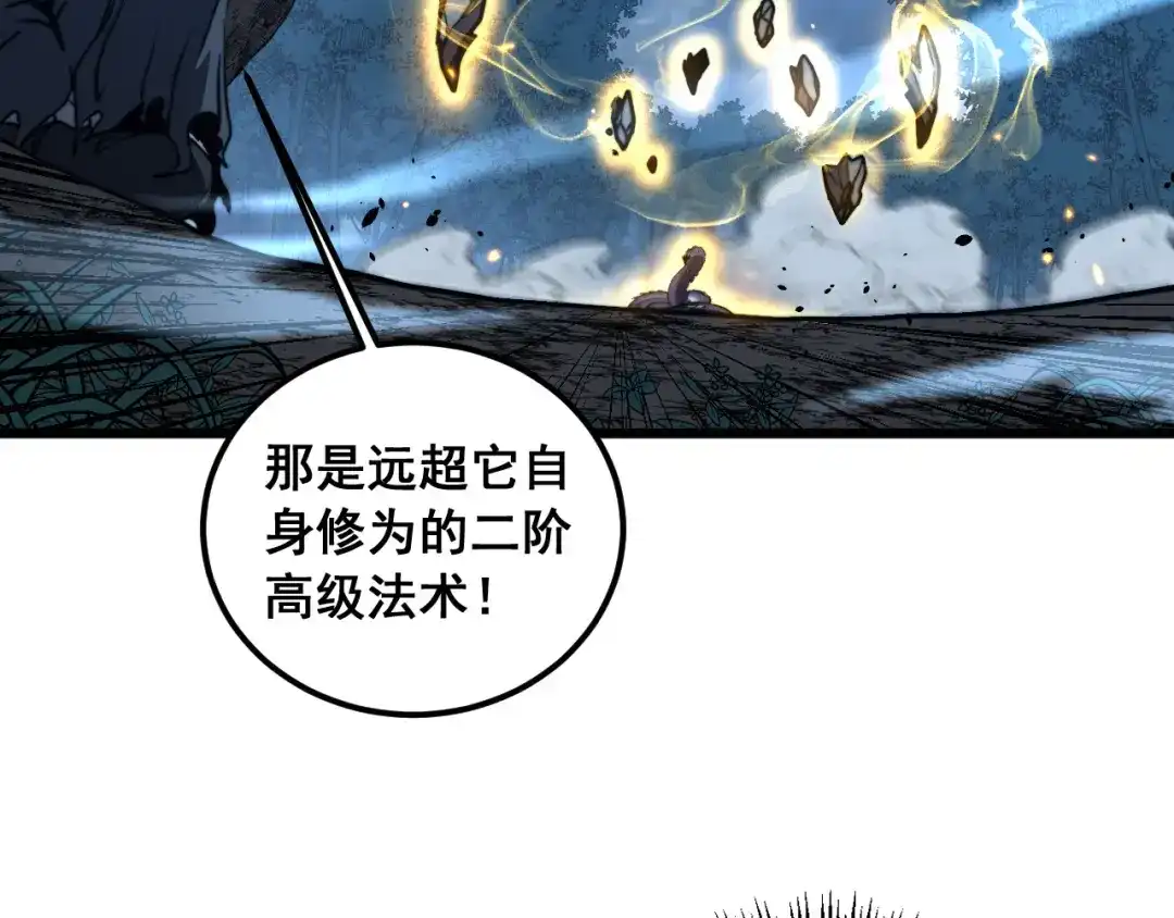 老蛇修仙传（蛇祖） 第67话 群星坠落 第96页