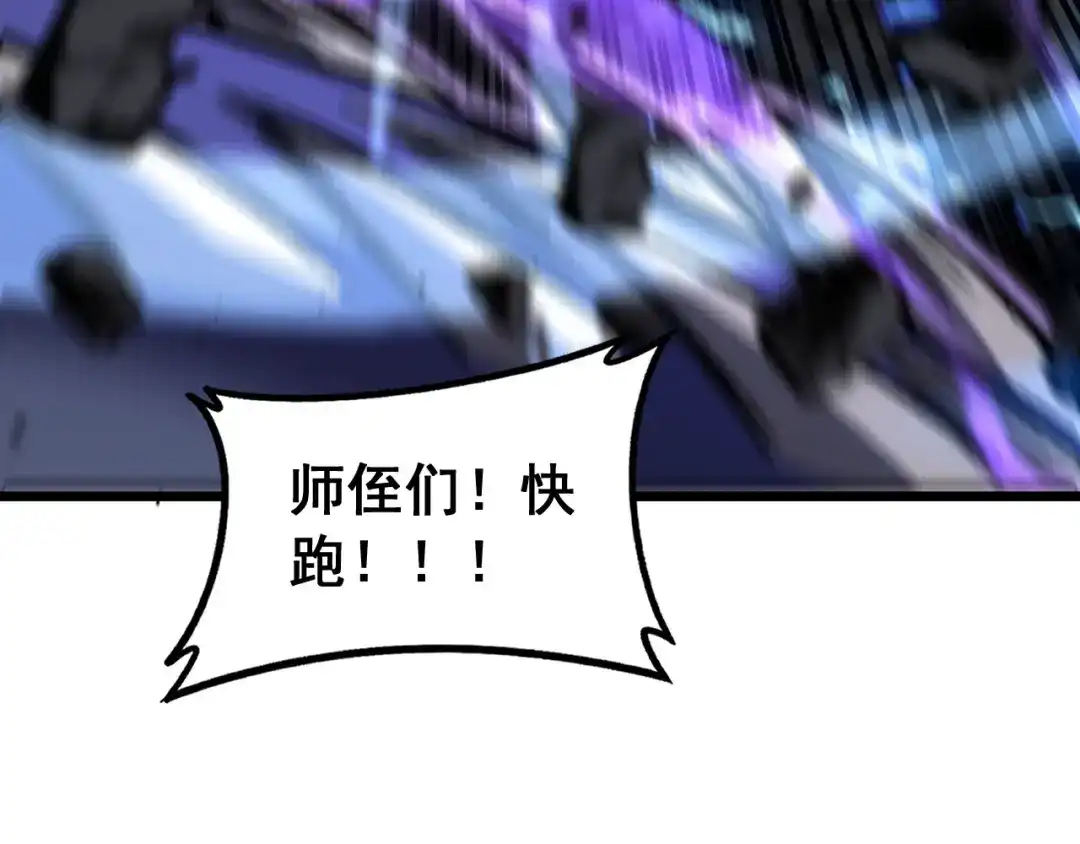 老蛇修仙传（蛇祖） 第67话 群星坠落 第22页