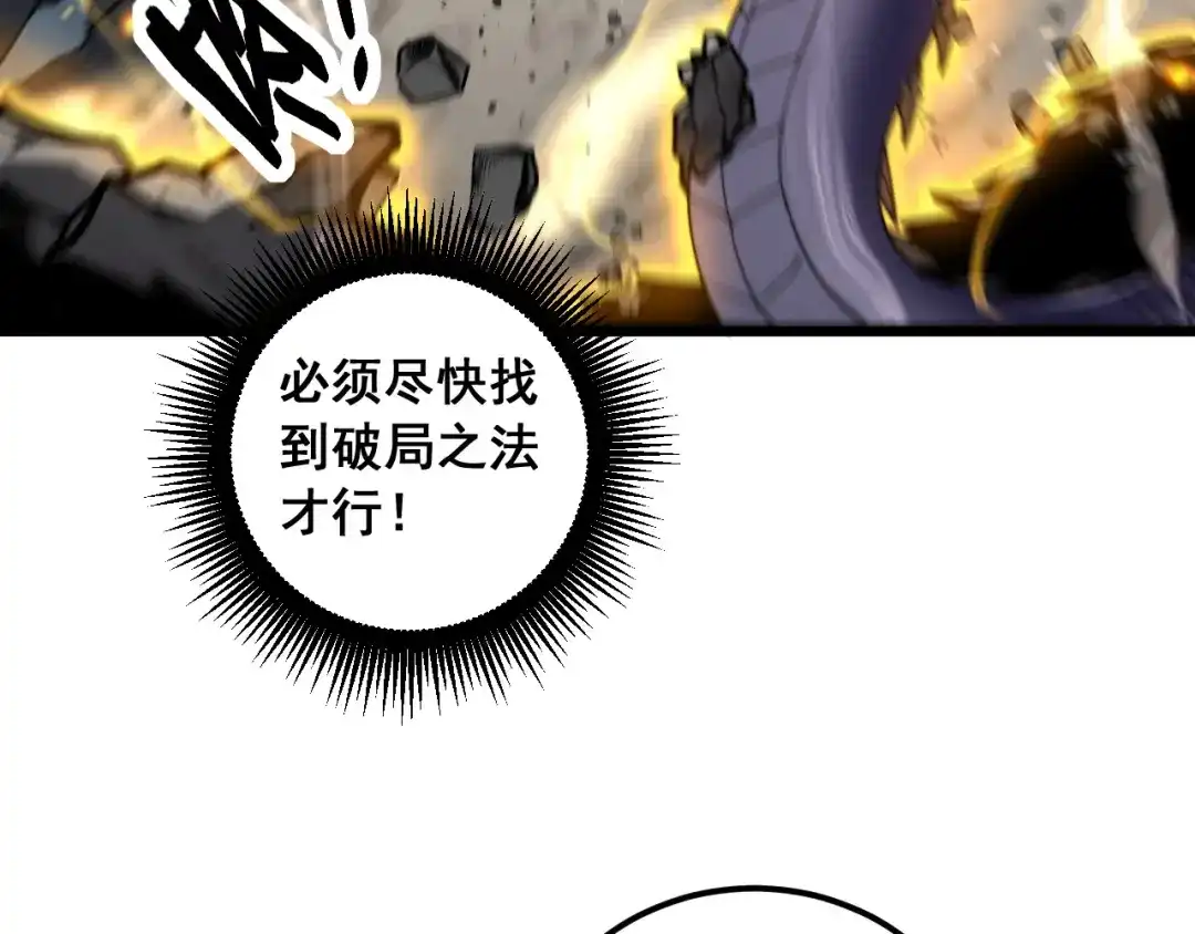 老蛇修仙传（蛇祖） 第67话 群星坠落 第94页