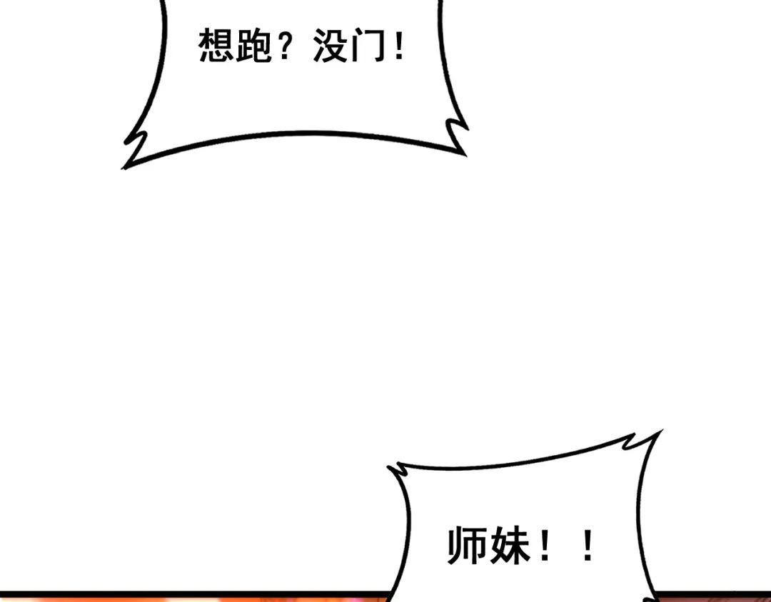 老蛇修仙传（蛇祖） 第68话 全都别想跑 第44页