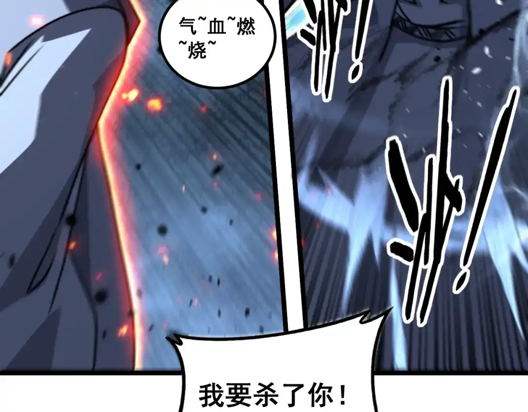 老蛇修仙传（蛇祖） 第68话 全都别想跑 第122页
