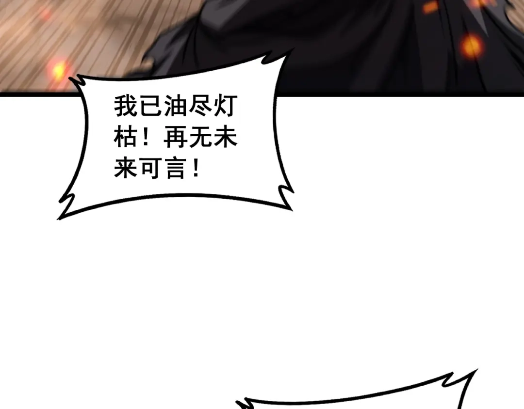 老蛇修仙传（蛇祖） 第68话 全都别想跑 第65页