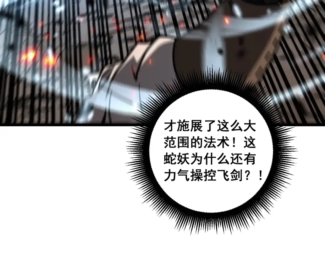 老蛇修仙传（蛇祖） 第68话 全都别想跑 第39页