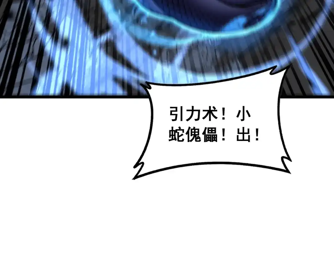 老蛇修仙传（蛇祖） 第68话 全都别想跑 第99页