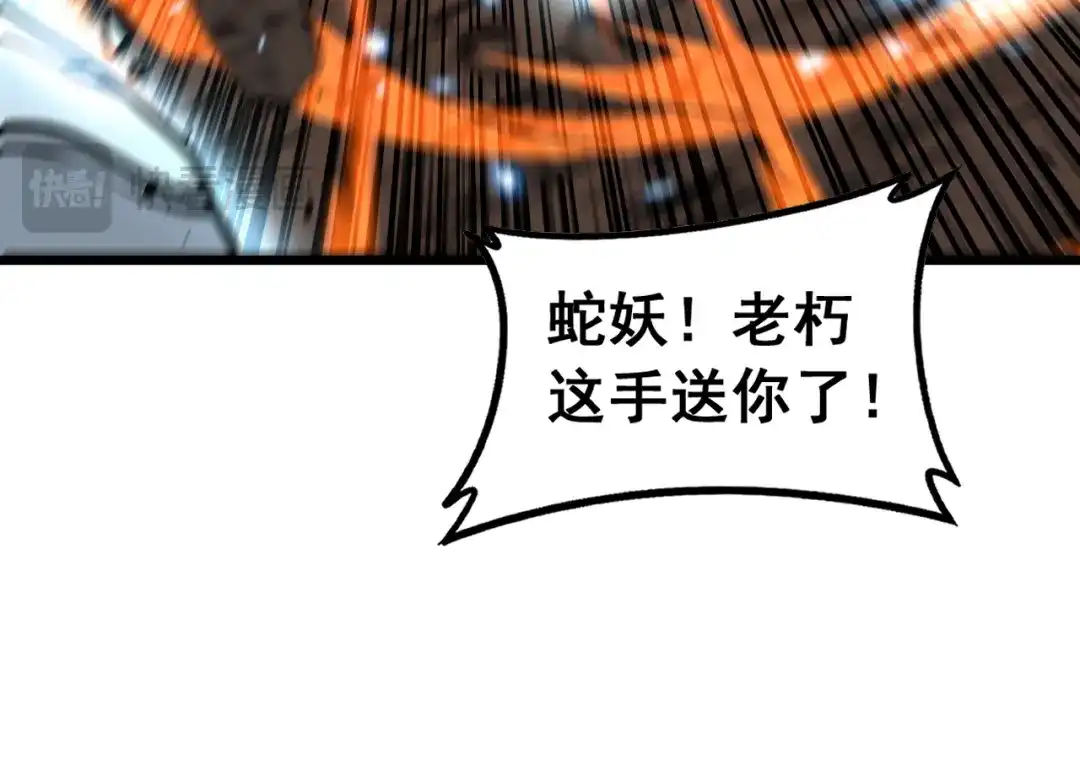老蛇修仙传（蛇祖） 第68话 全都别想跑 第58页