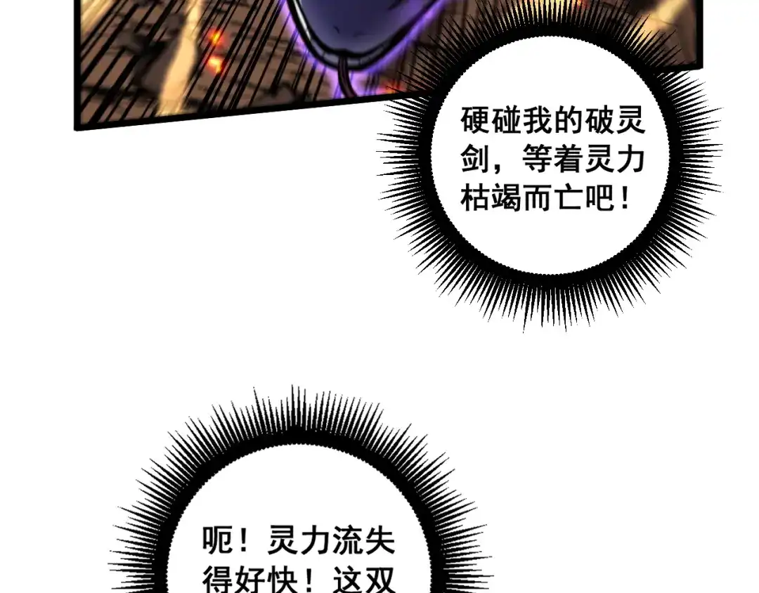 老蛇修仙传（蛇祖） 第68话 全都别想跑 第52页