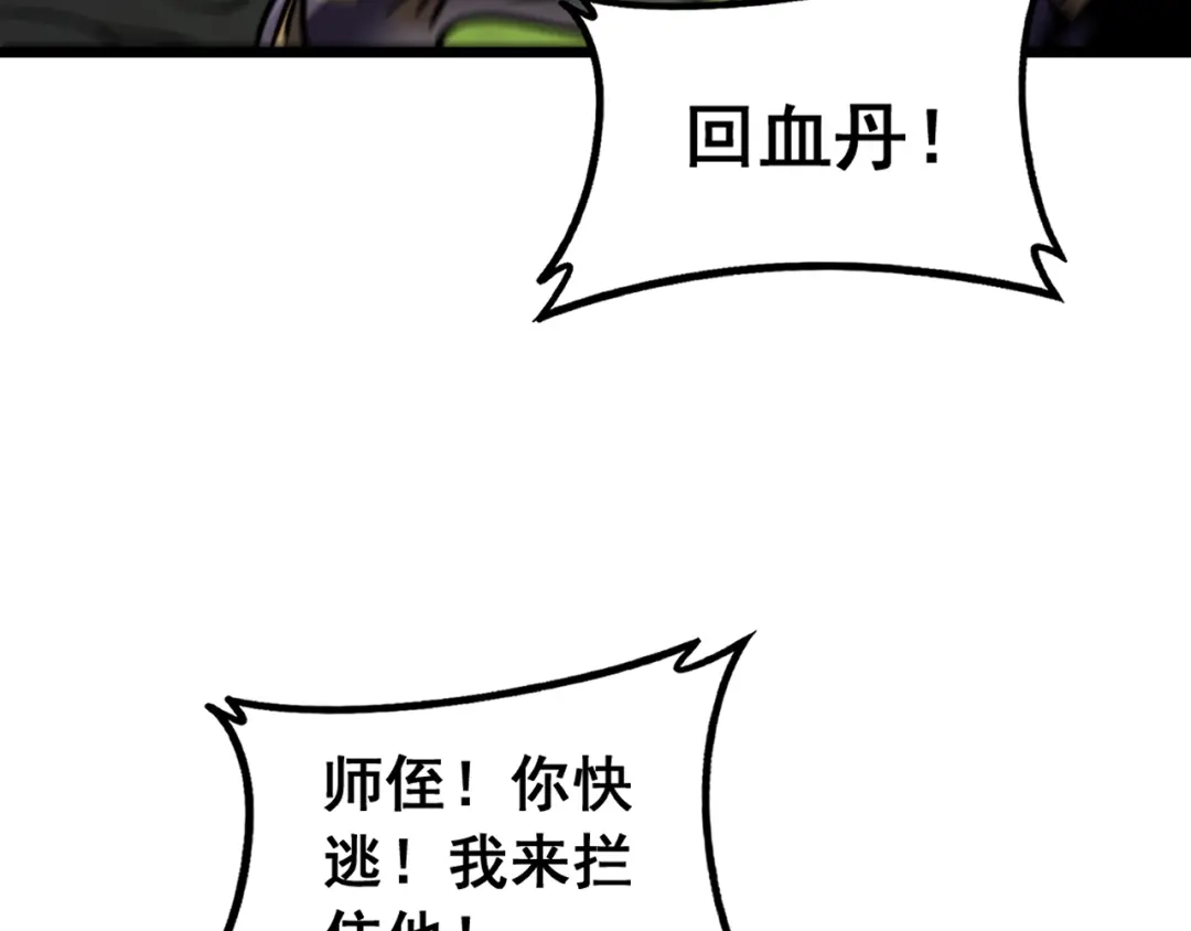 老蛇修仙传（蛇祖） 第68话 全都别想跑 第62页