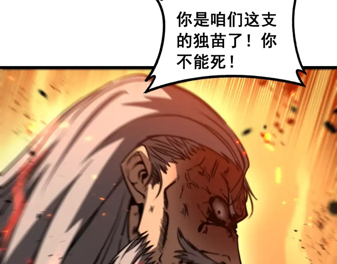 老蛇修仙传（蛇祖） 第68话 全都别想跑 第66页