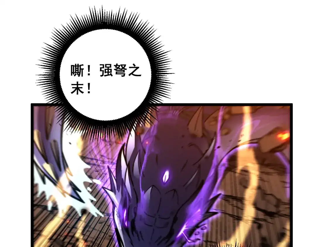 老蛇修仙传（蛇祖） 第68话 全都别想跑 第51页