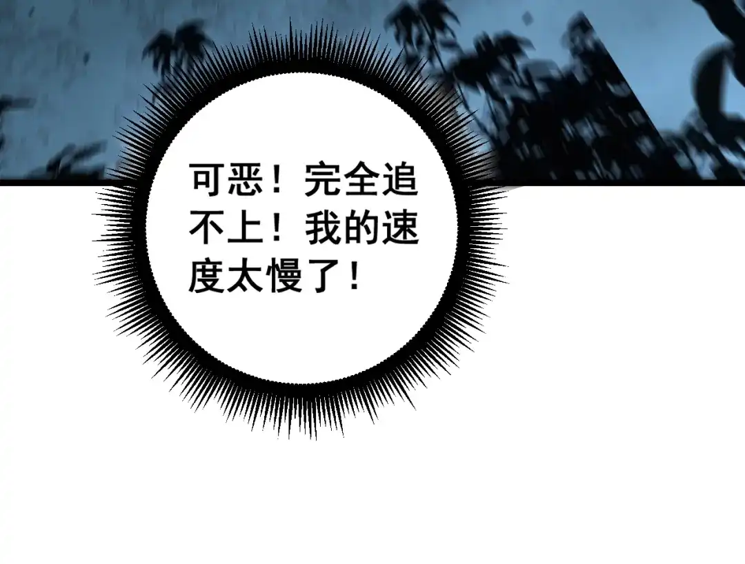 老蛇修仙传（蛇祖） 第69话 摇人大比拼 第114页