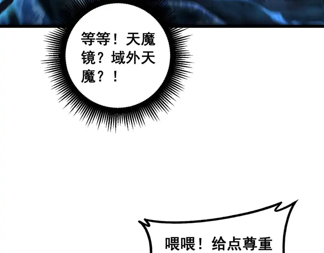 老蛇修仙传（蛇祖） 第69话 摇人大比拼 第15页