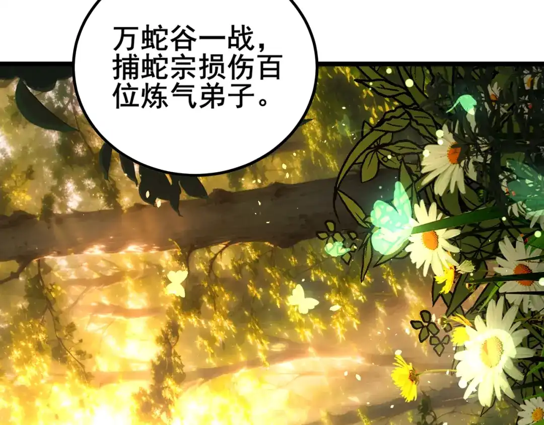 老蛇修仙传（蛇祖） 第69话 摇人大比拼 第120页